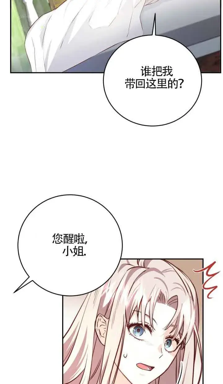 漫画《换掉了丈夫》第02话第22张图