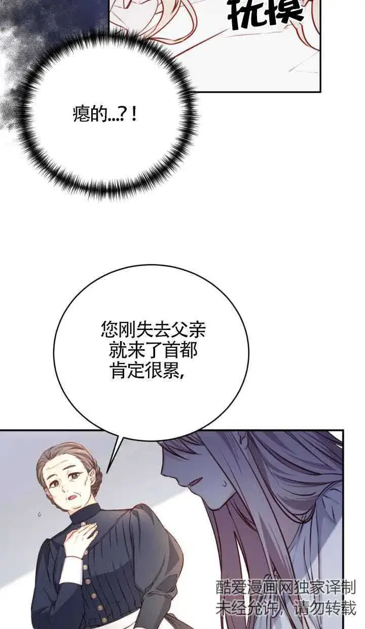 漫画《换掉了丈夫》第02话第27张图