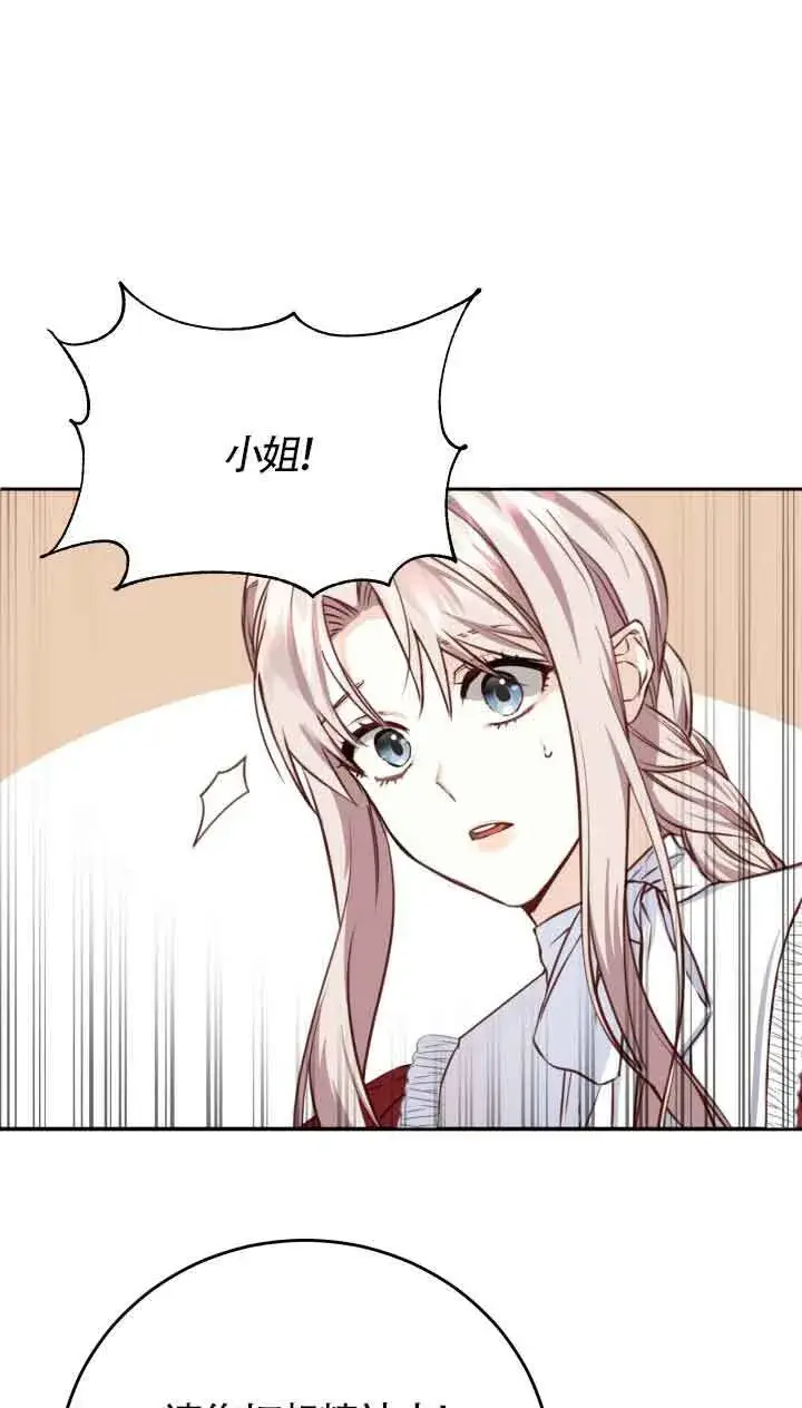 漫画《换掉了丈夫》第02话第58张图