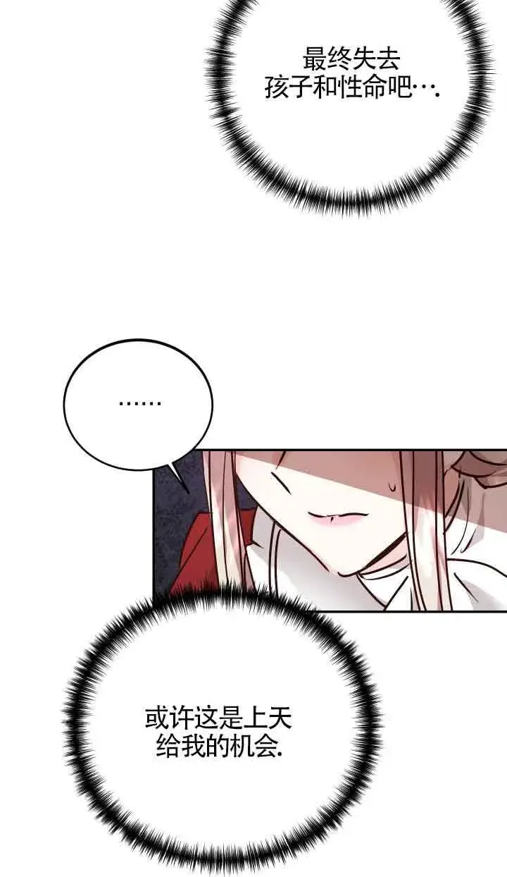 漫画《换掉了丈夫》第02话第64张图