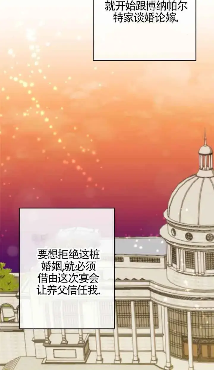 漫画《换掉了丈夫》第02话第70张图