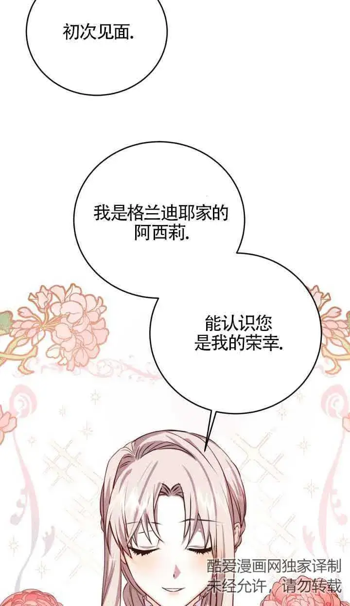 漫画《换掉了丈夫》第02话第79张图