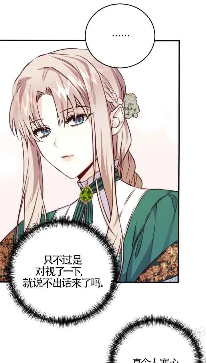 漫画《换掉了丈夫》第02话第88张图
