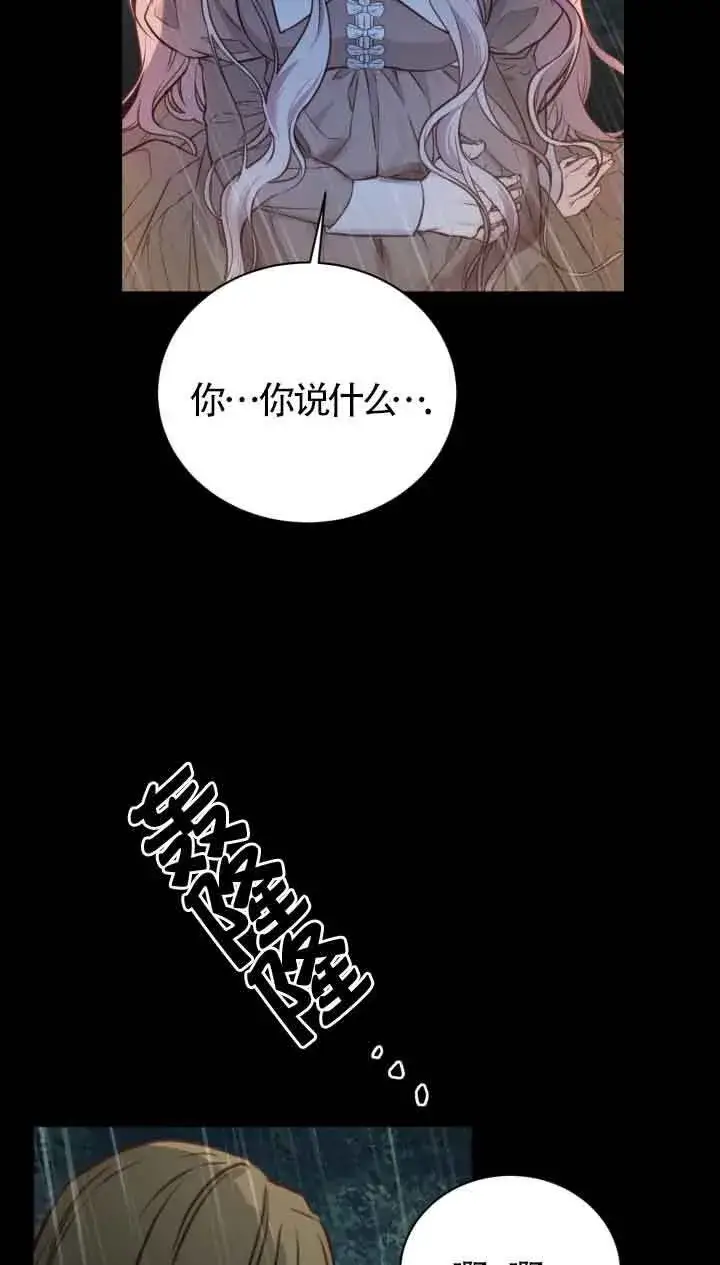 漫画《换掉了丈夫》第02话第9张图