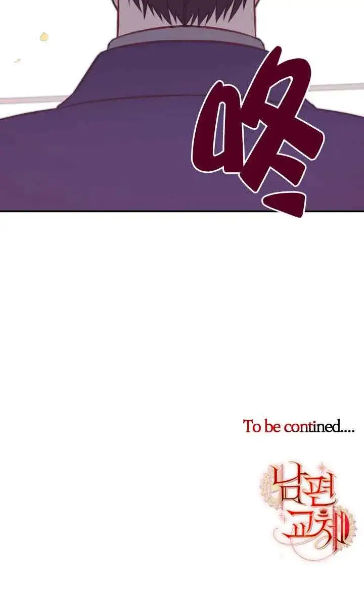漫画《换掉了丈夫》第03话第100张图