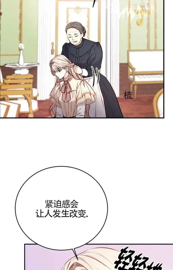 漫画《换掉了丈夫》第03话第30张图