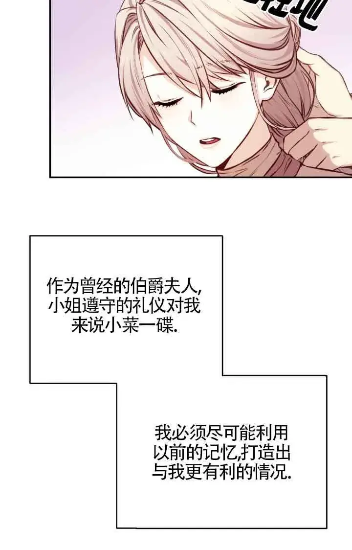 漫画《换掉了丈夫》第03话第31张图