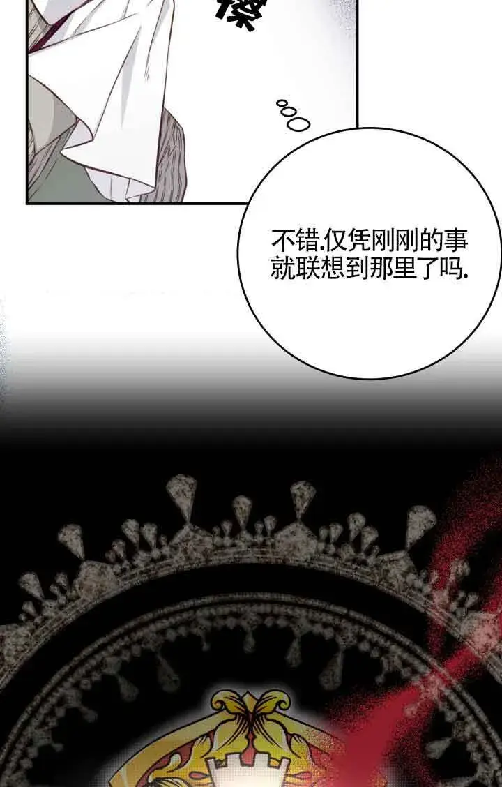 漫画《换掉了丈夫》第03话第54张图