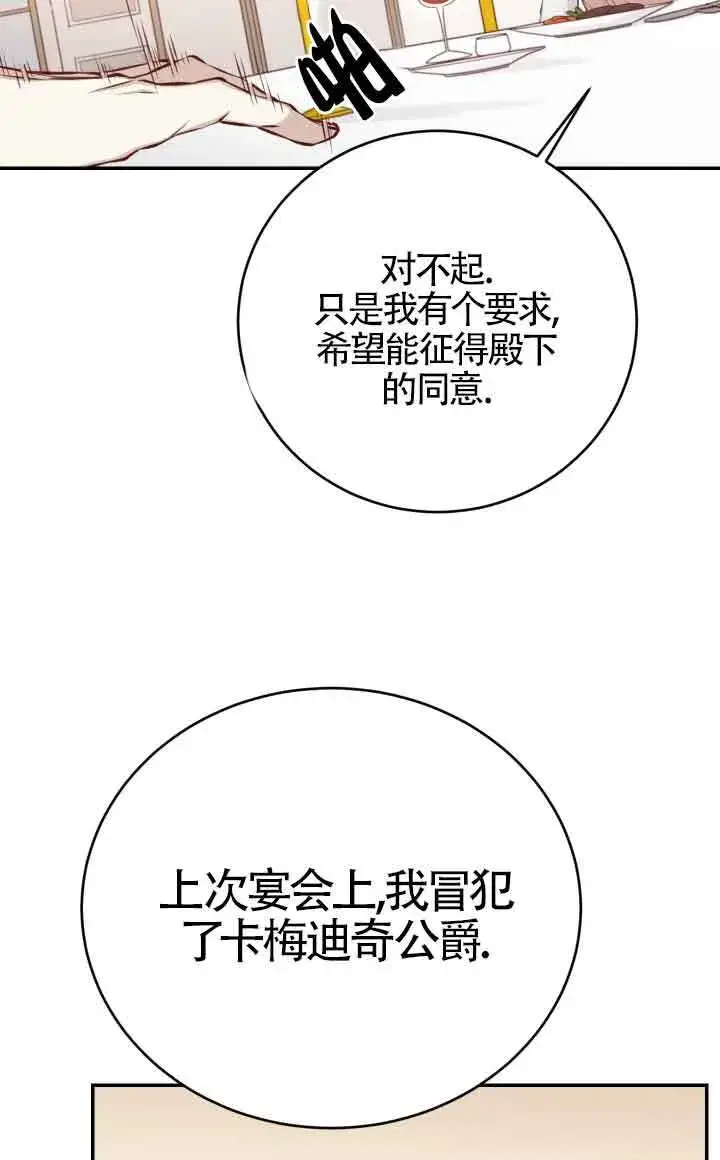 漫画《换掉了丈夫》第03话第61张图