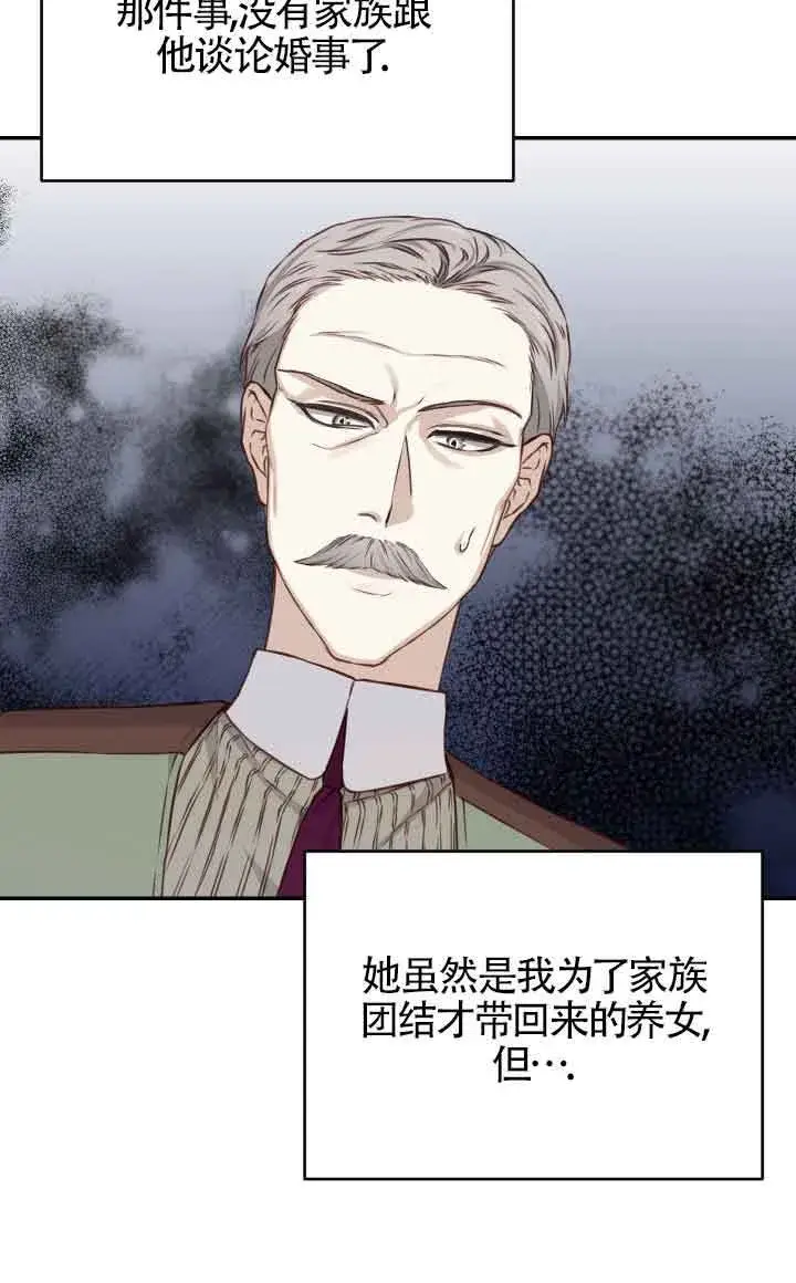 漫画《换掉了丈夫》第03话第69张图