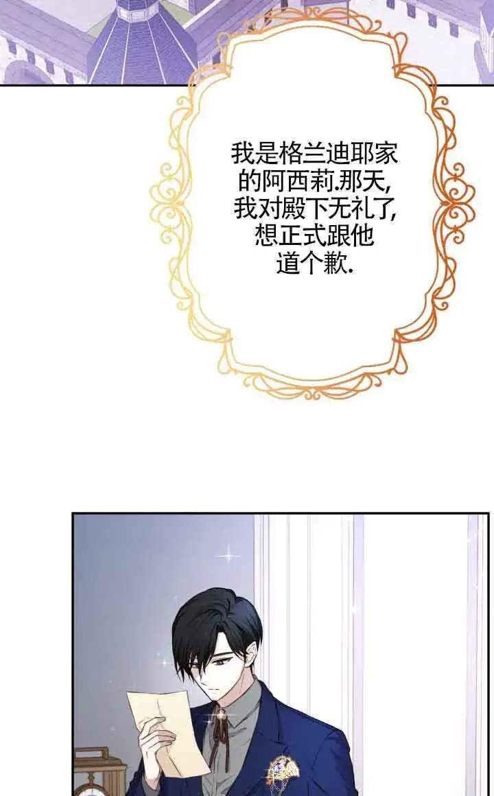 漫画《换掉了丈夫》第03话第77张图