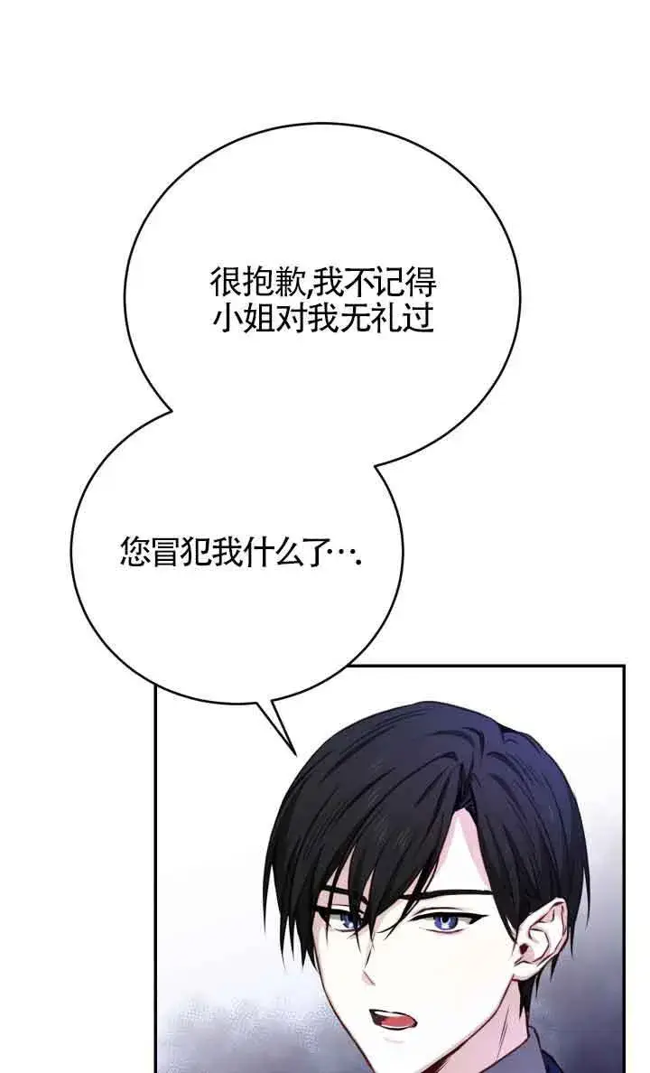 漫画《换掉了丈夫》第03话第89张图