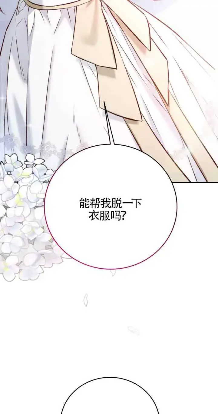 漫画《换掉了丈夫》第06话第3张图