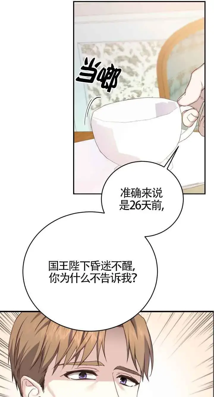 漫画《换掉了丈夫》第08话第27张图