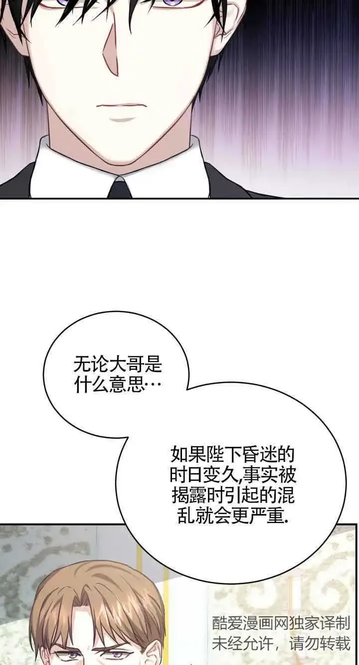 漫画《换掉了丈夫》第08话第32张图