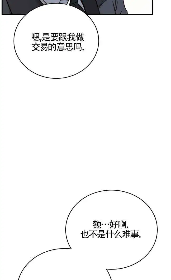 漫画《换掉了丈夫》第09话第11张图