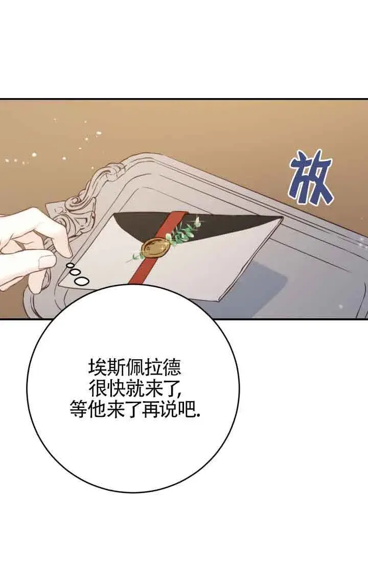 漫画《换掉了丈夫》第09话第21张图