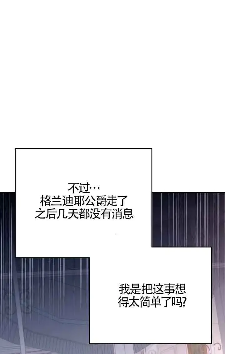 漫画《换掉了丈夫》第09话第22张图