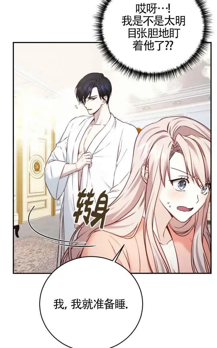 漫画《换掉了丈夫》第09话第46张图