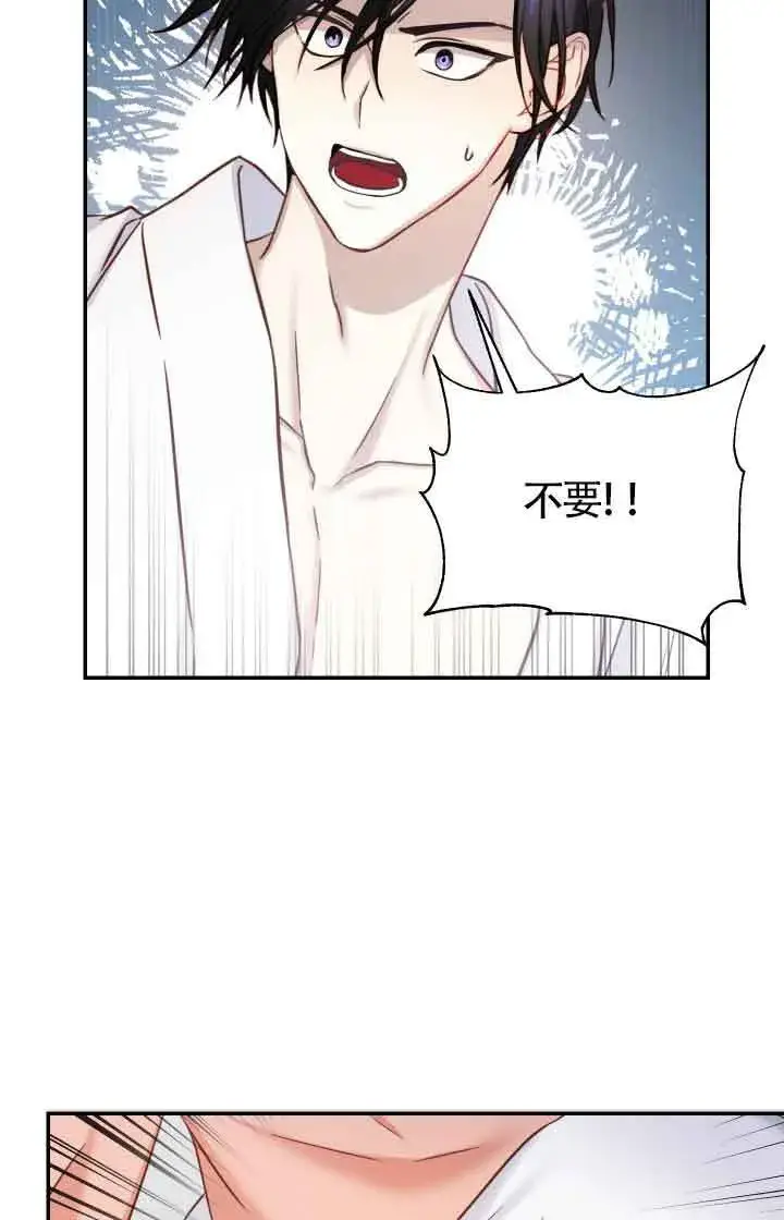漫画《换掉了丈夫》第10话第3张图