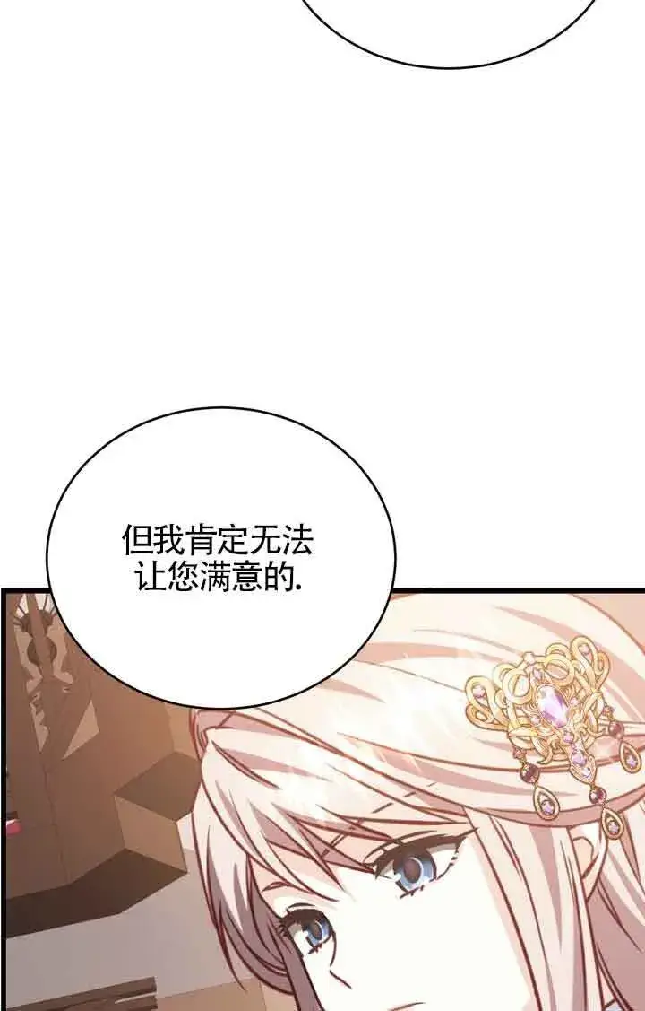 漫画《换掉了丈夫》第10话第72张图