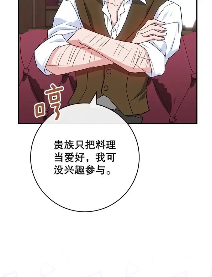 漫画《皇家厨师小姐》138.师徒关系第100张图