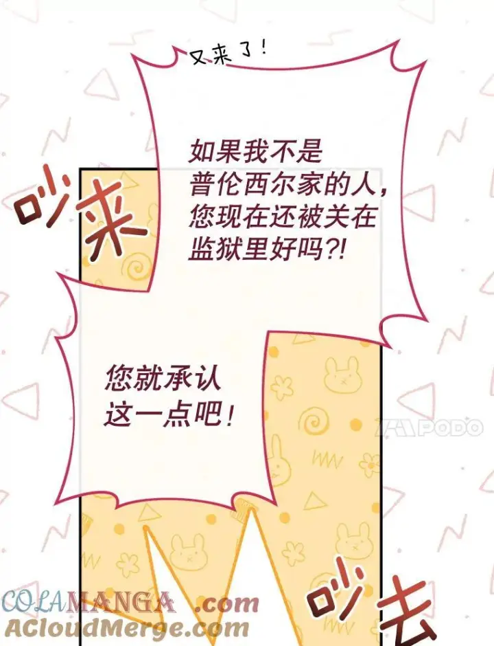 漫画《皇家厨师小姐》138.师徒关系第101张图