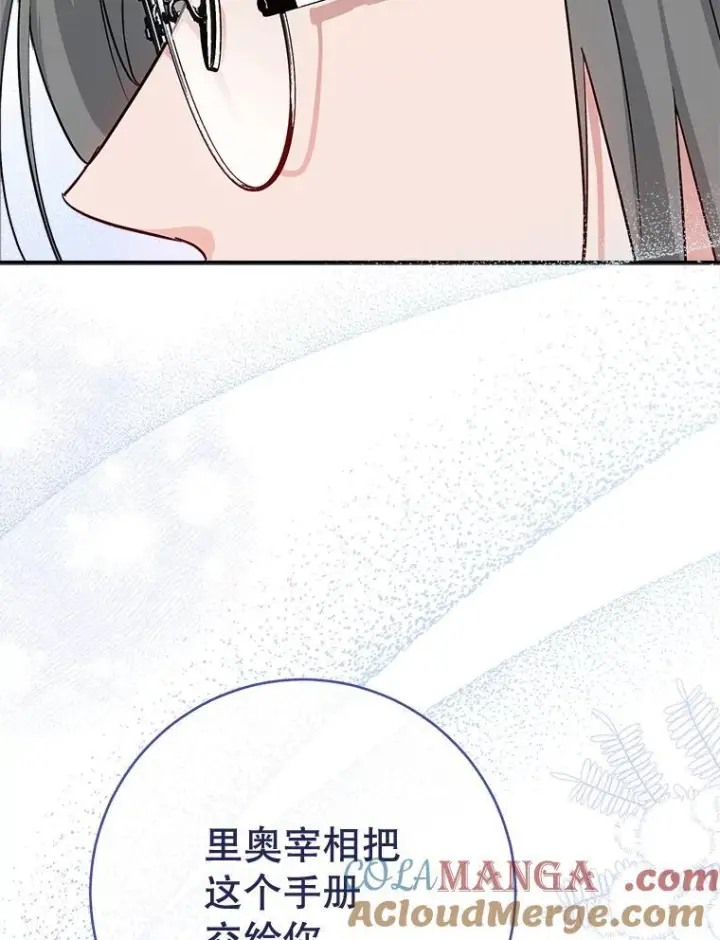 漫画《皇家厨师小姐》138.师徒关系第105张图