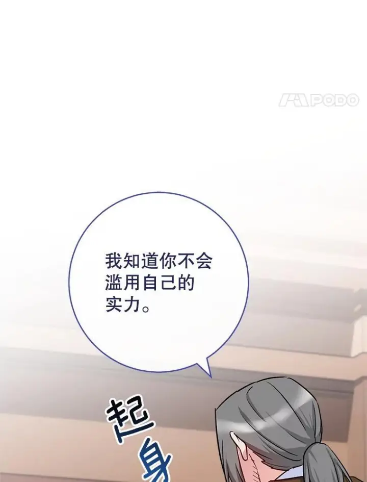 漫画《皇家厨师小姐》138.师徒关系第108张图