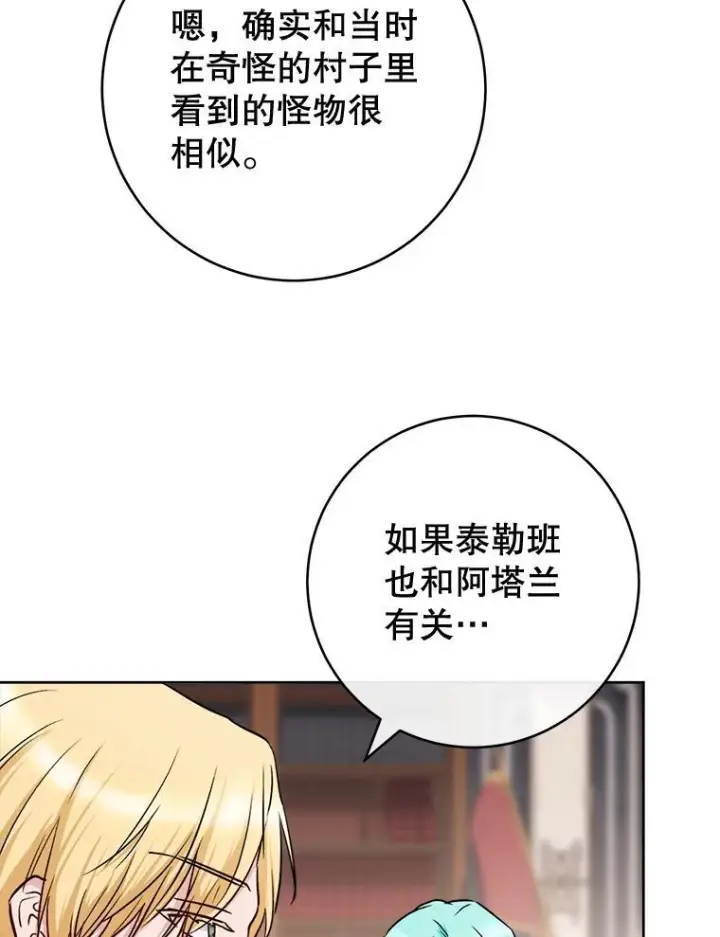 漫画《皇家厨师小姐》138.师徒关系第11张图