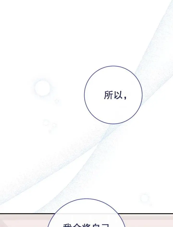 漫画《皇家厨师小姐》138.师徒关系第110张图