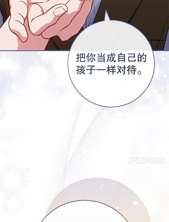 漫画《皇家厨师小姐》138.师徒关系第114张图