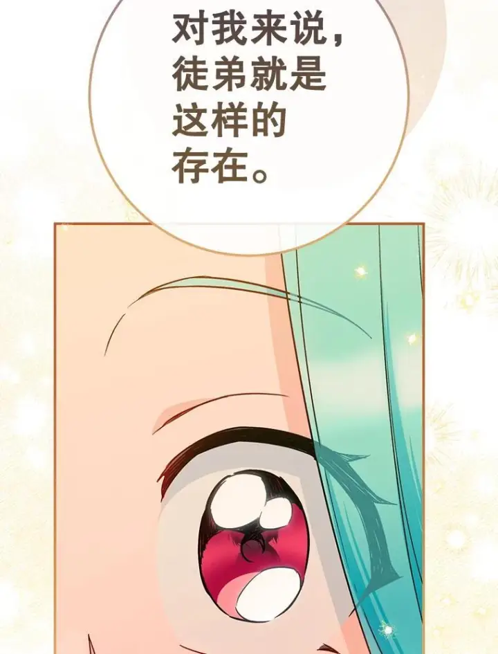 漫画《皇家厨师小姐》138.师徒关系第115张图