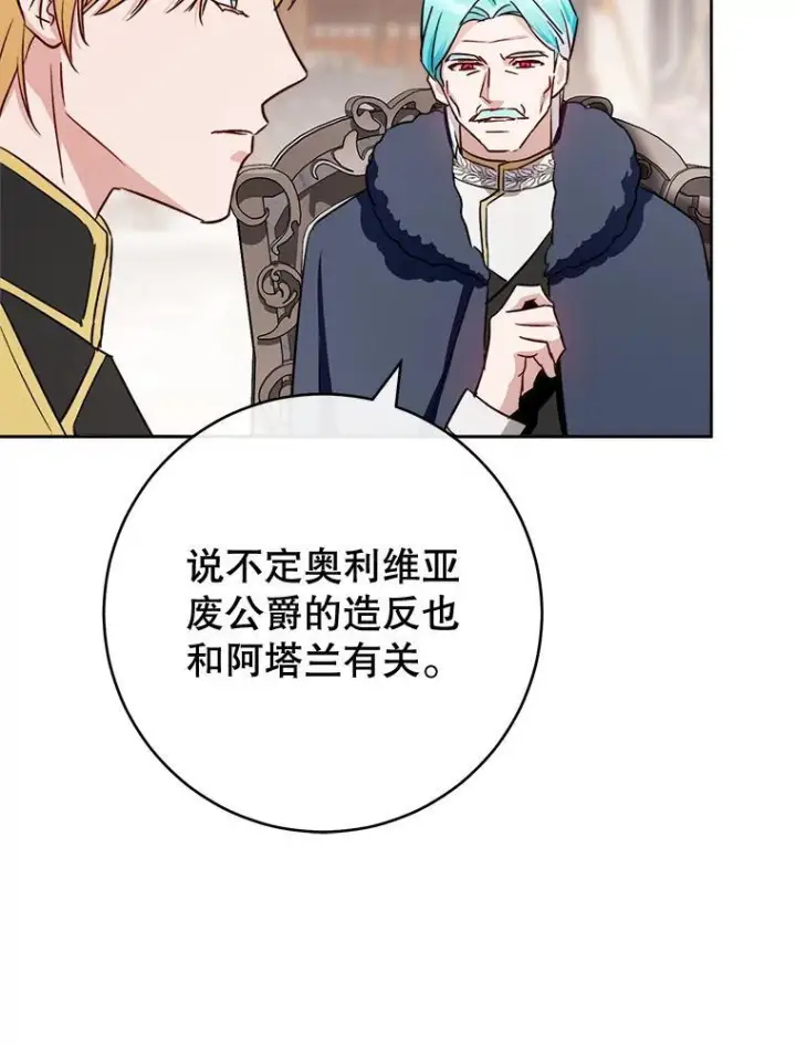 漫画《皇家厨师小姐》138.师徒关系第12张图