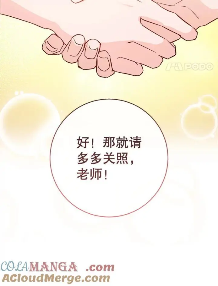 漫画《皇家厨师小姐》138.师徒关系第121张图