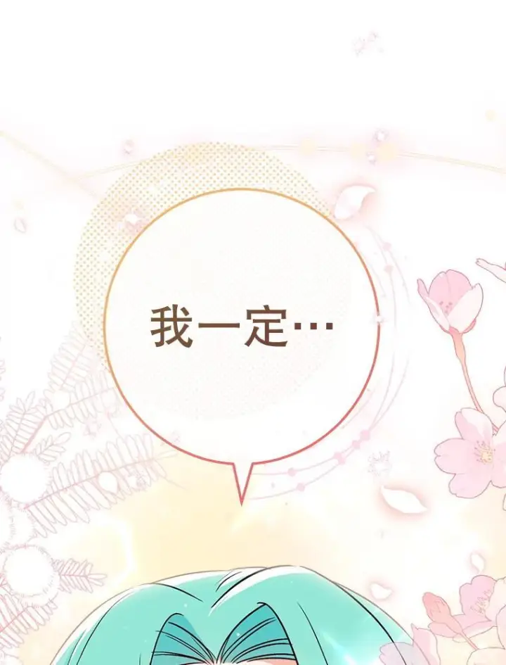 漫画《皇家厨师小姐》138.师徒关系第122张图