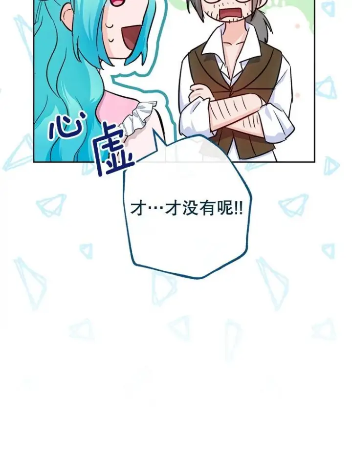 漫画《皇家厨师小姐》138.师徒关系第36张图