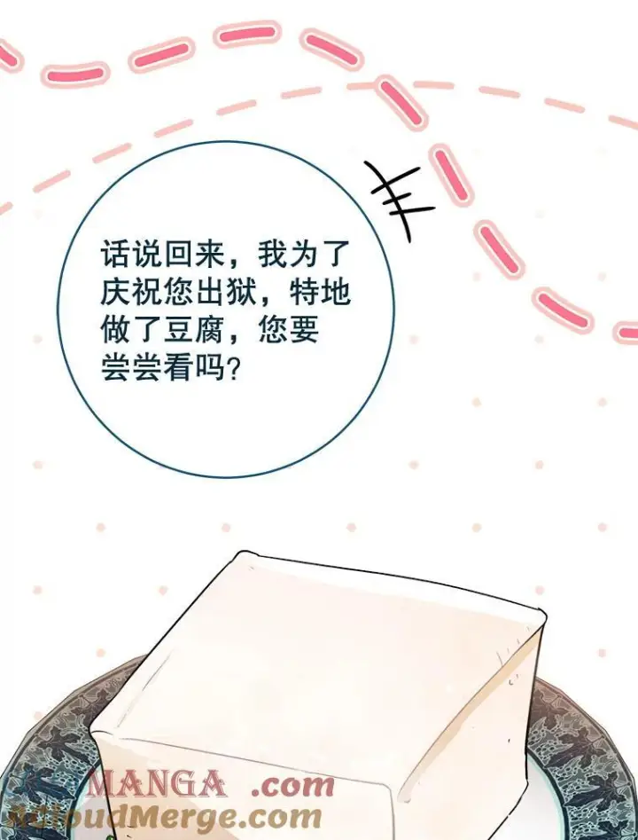 漫画《皇家厨师小姐》138.师徒关系第37张图