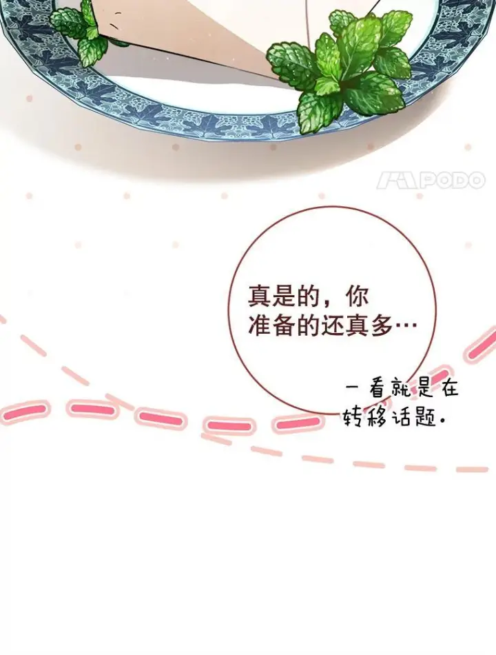 漫画《皇家厨师小姐》138.师徒关系第38张图