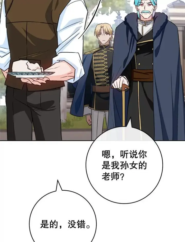 漫画《皇家厨师小姐》138.师徒关系第42张图