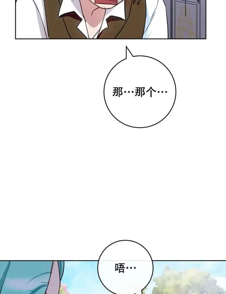 漫画《皇家厨师小姐》138.师徒关系第46张图