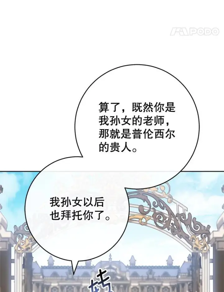 漫画《皇家厨师小姐》138.师徒关系第48张图