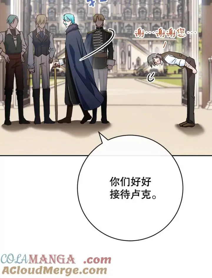 漫画《皇家厨师小姐》138.师徒关系第49张图