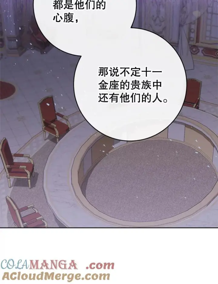漫画《皇家厨师小姐》138.师徒关系第5张图