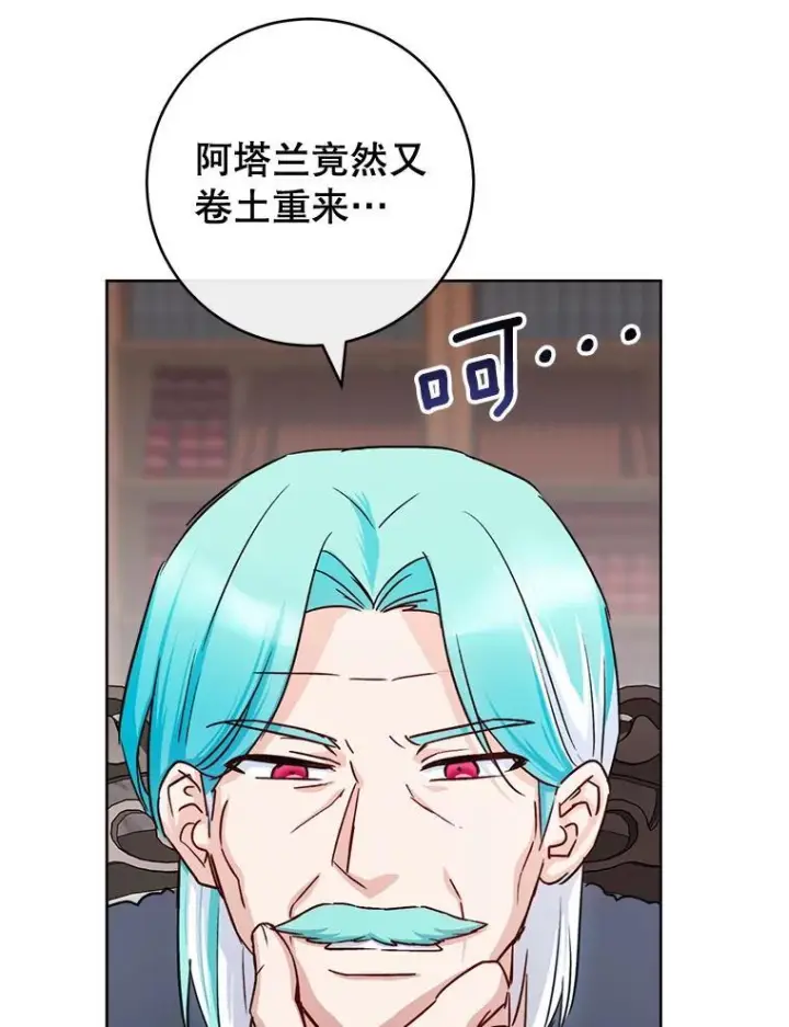 漫画《皇家厨师小姐》138.师徒关系第6张图