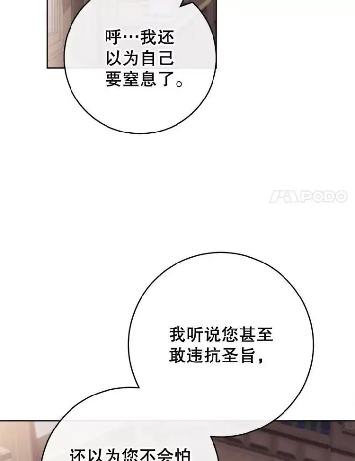 漫画《皇家厨师小姐》138.师徒关系第64张图