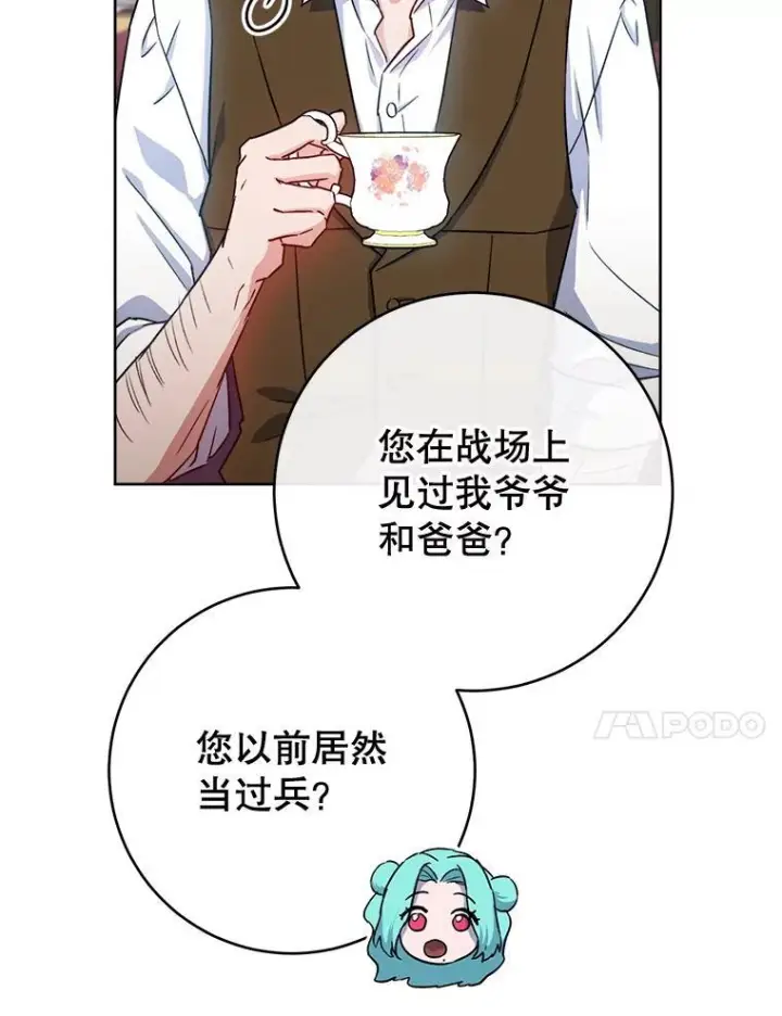 漫画《皇家厨师小姐》138.师徒关系第67张图