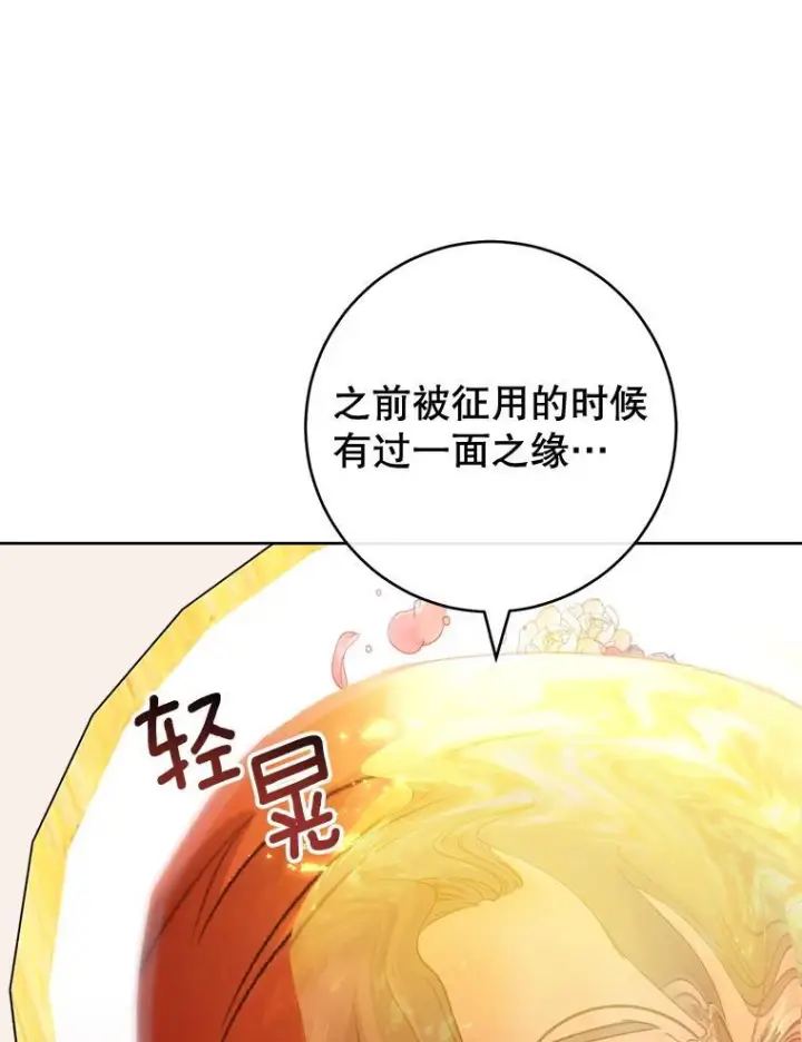漫画《皇家厨师小姐》138.师徒关系第68张图