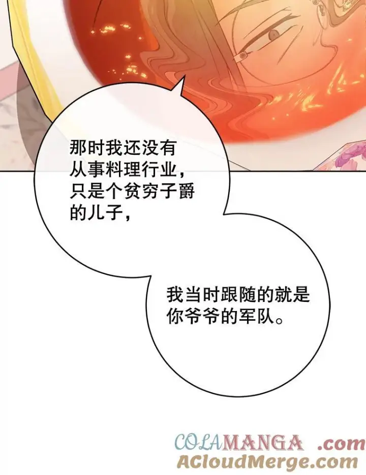 漫画《皇家厨师小姐》138.师徒关系第69张图