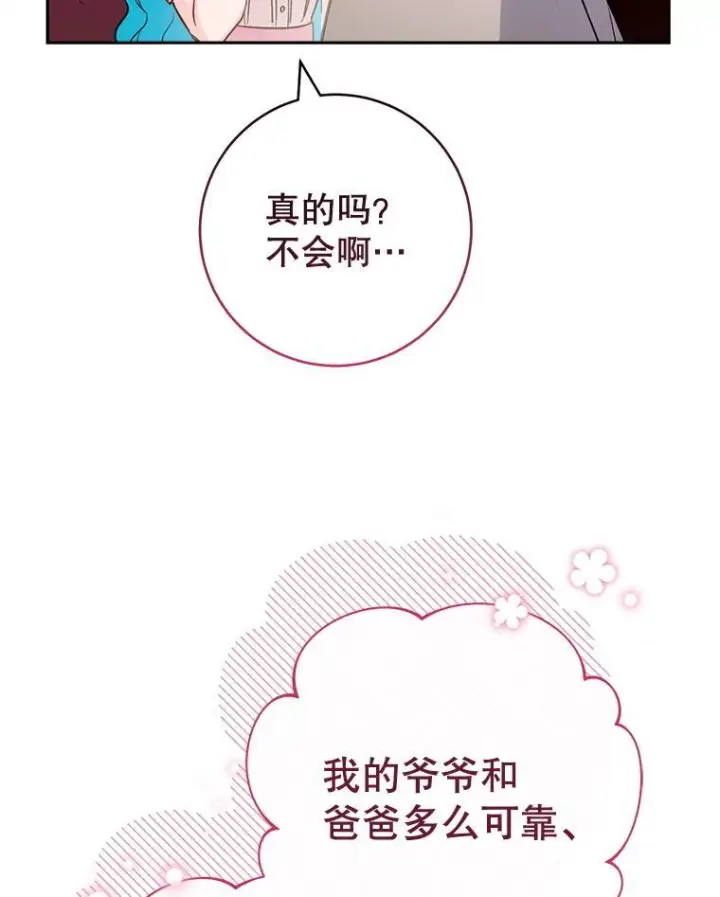 漫画《皇家厨师小姐》138.师徒关系第76张图